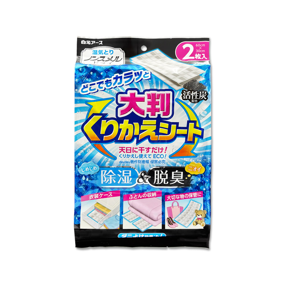 白元 日本Hakugen-多用途大尺寸除濕包133gx2入/袋(可重複使用去異味防潮除溼片,貼心變色提醒)