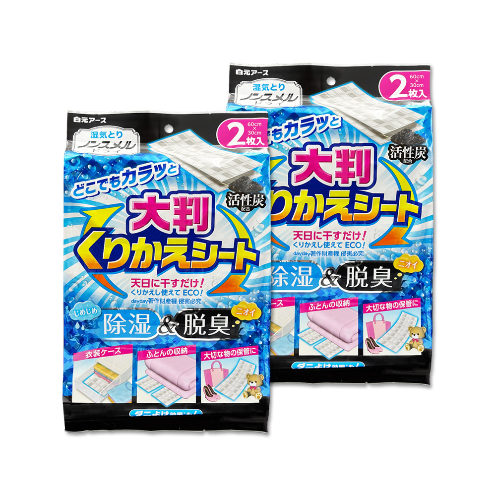 白元 (2袋超值組)日本Hakugen-多用途大尺寸除濕包133gx2入/袋(可重複使用去異味防潮除溼片,貼心變色提醒)
