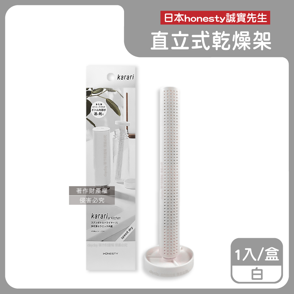 Honest 誠實 日本Karari多孔陶瓷球2WAY吸水顆粒瓶罐除濕棒1入/盒-白色(直立式乾燥架)