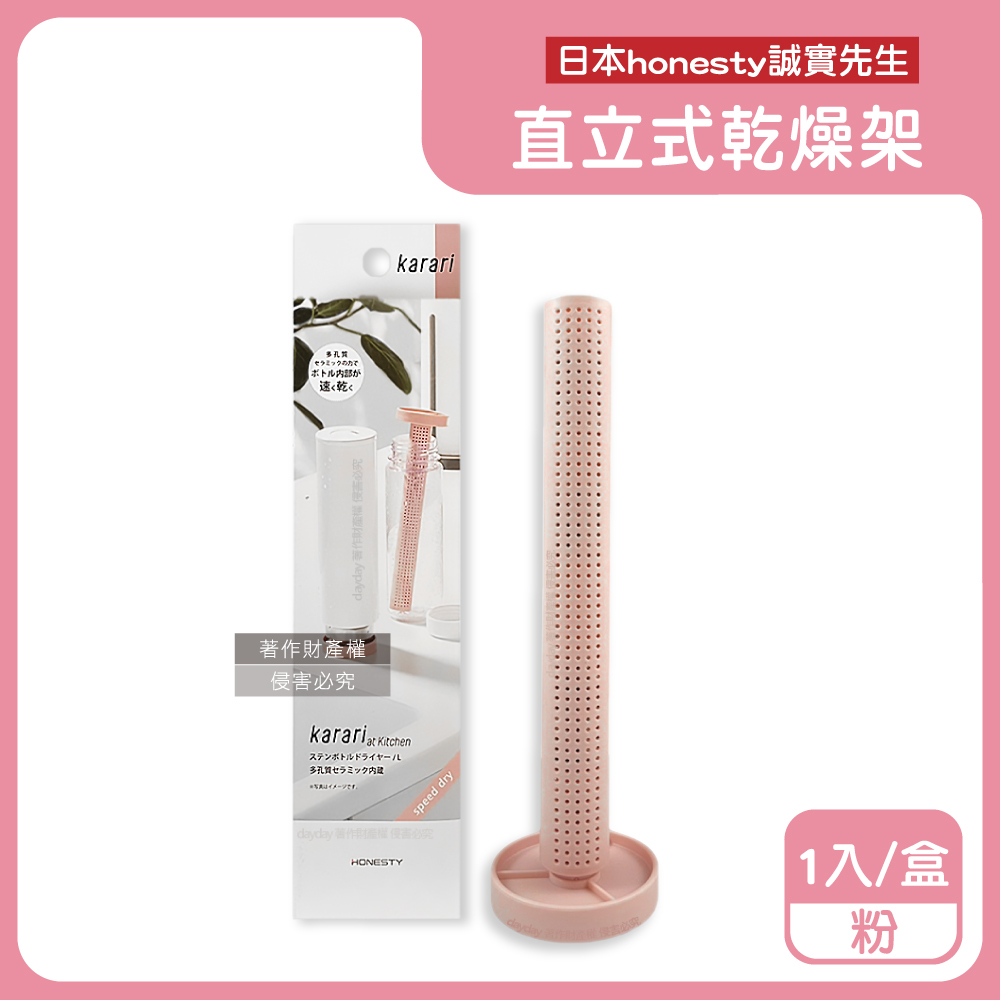 Honest 誠實 日本Karari多孔陶瓷球2WAY吸水顆粒瓶罐除濕棒1入/盒-粉紅色(直立式乾燥架)