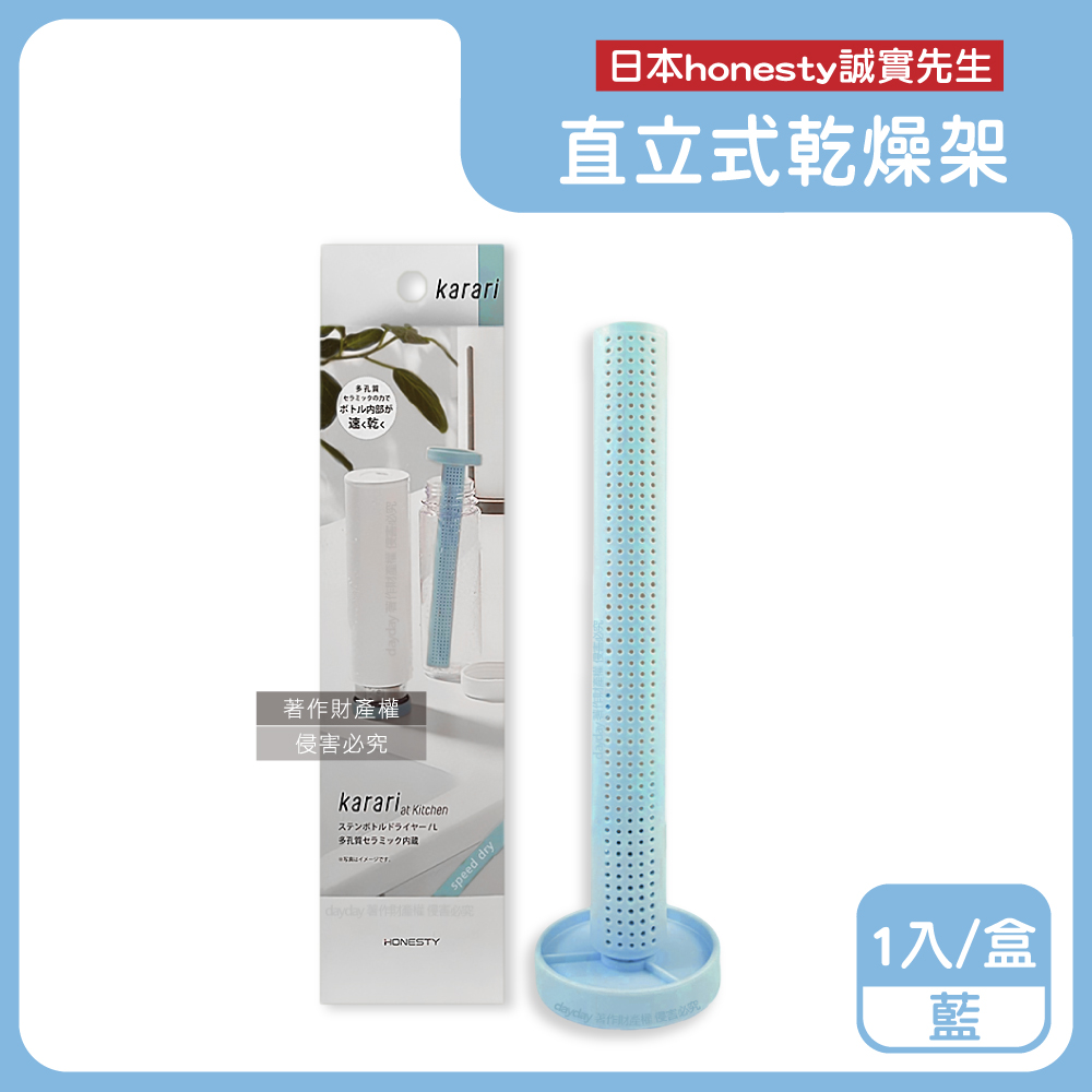 Honest 誠實 日本Karari多孔陶瓷球2WAY吸水顆粒瓶罐除濕棒1入/盒-藍色(直立式乾燥架)