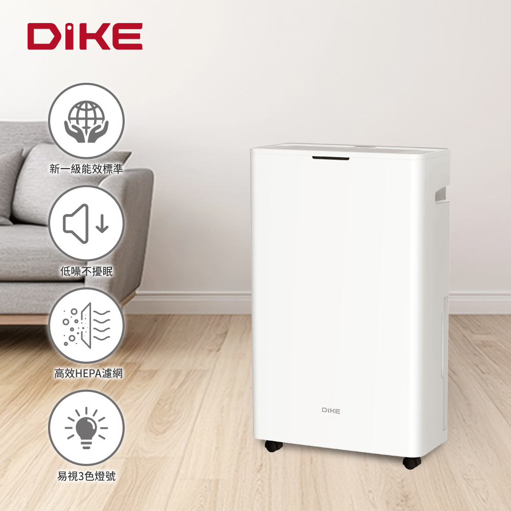 DIKE 新一級能效標準 12L除濕機(適用12-15坪 水箱容量6L/易視3色燈號/獨立乾衣模式/高效HEPA濾網)HLE801