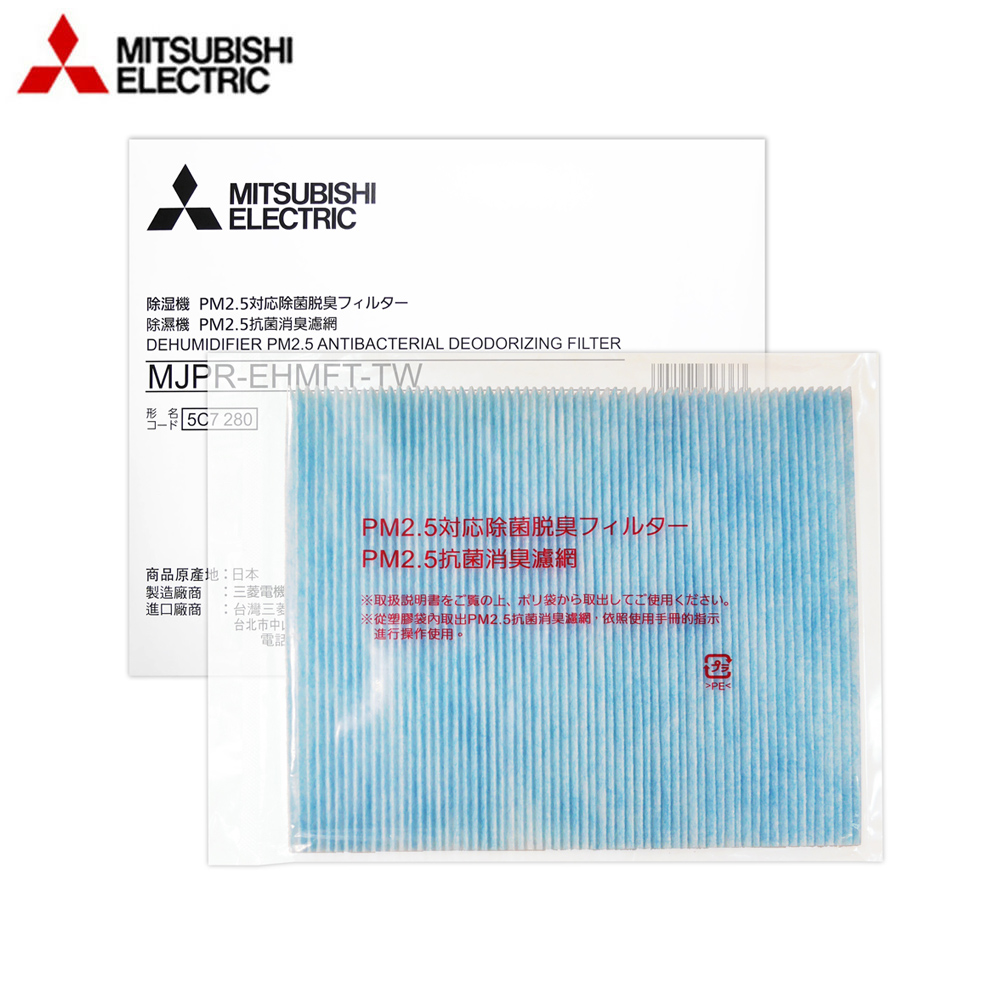 MITSUBISHI 三菱 三菱原廠PM2.5抗菌除臭濾網 MJPR-EHMFT-TW(適用三菱除濕機MJ-EV240HT-TW等機種)