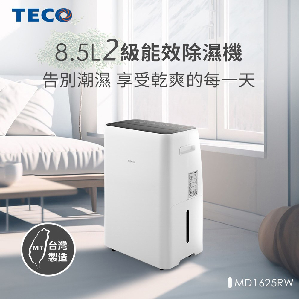 TECO 東元 8.5L 二級能效除濕機(MD1625RW)（其他規格）