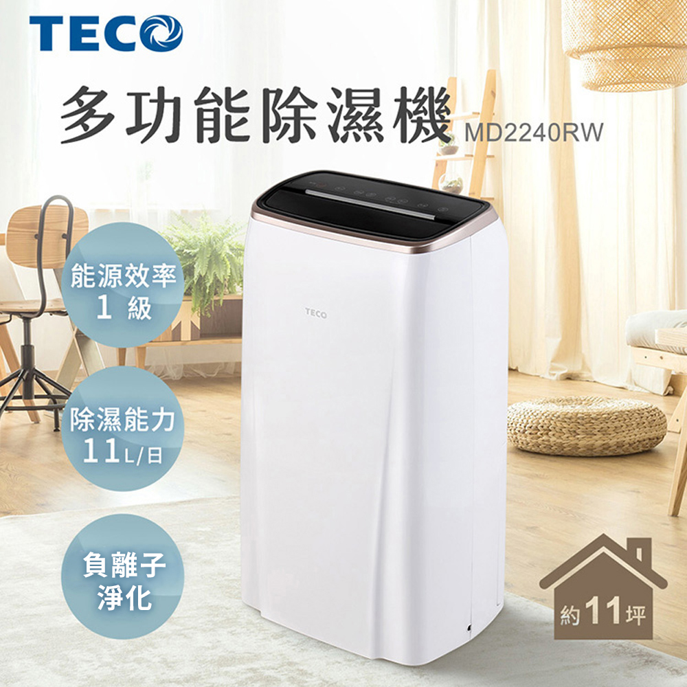 TECO 東元 11L 三級能效除濕機(MD2240RW)
