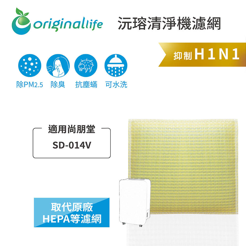 Original Life 綠能環控 除濕機濾網（其他規格）