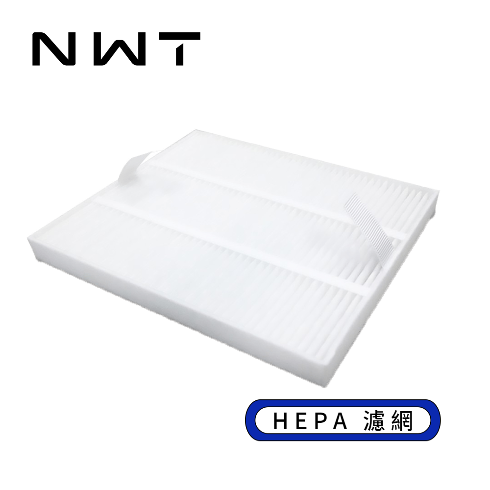 NWT 威技 除濕機HEPA濾網 (三片入)適用WDH-126H/HS