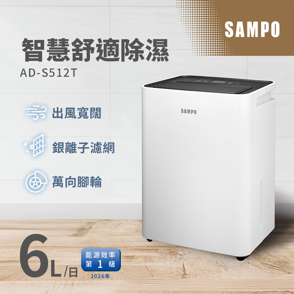6L簡約輕巧除濕機 AD-S512T