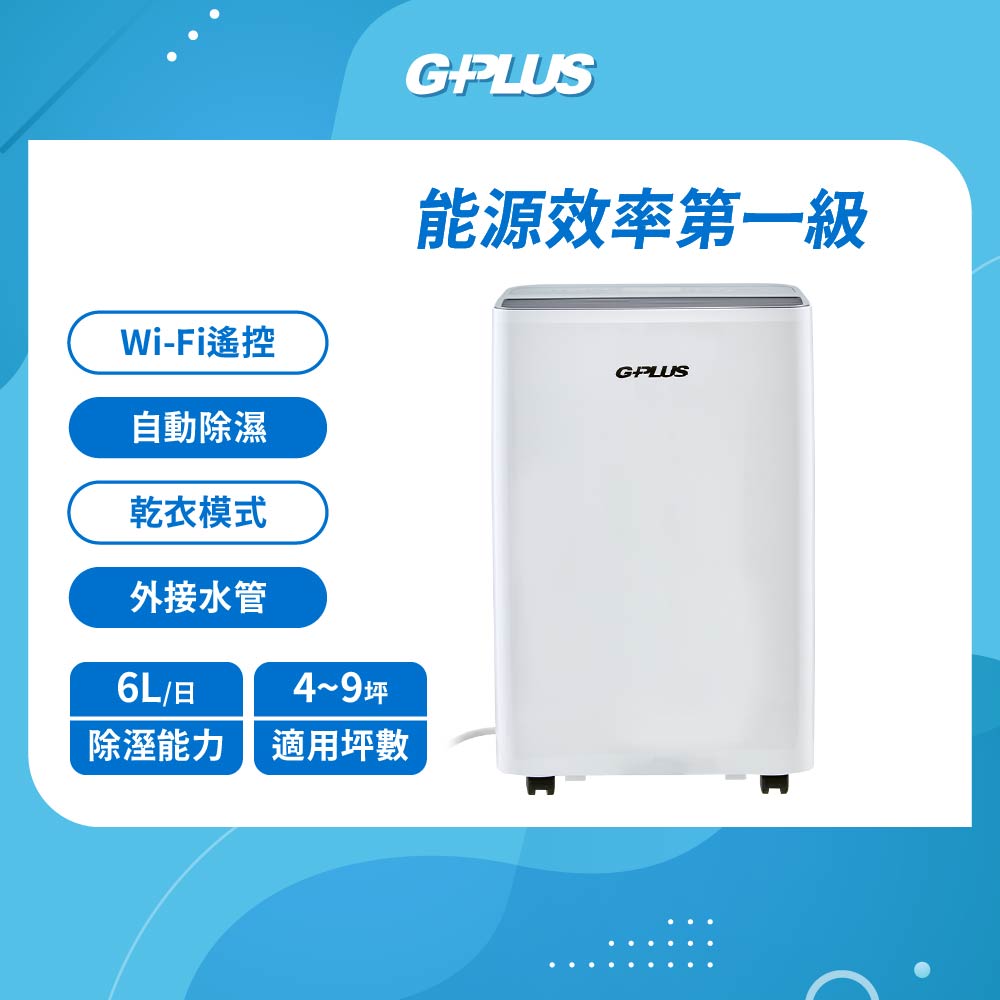 GD-A002W 智慧節能除濕機