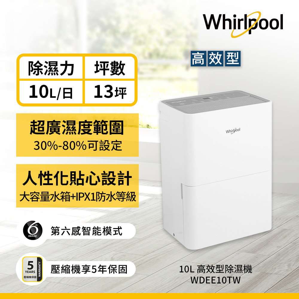 10L第六感智能除濕機 WDEE10TW