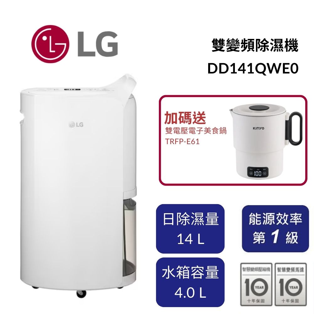LG 樂金 DD141QWE0 14公升 PuriCare 雙變頻除濕機 經典款 白色