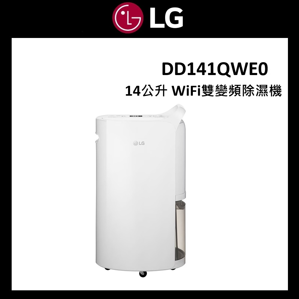 LG 樂金 14公升 一級能效 PuriCare 雙變頻除濕機 DD141QWE0（其他規格）