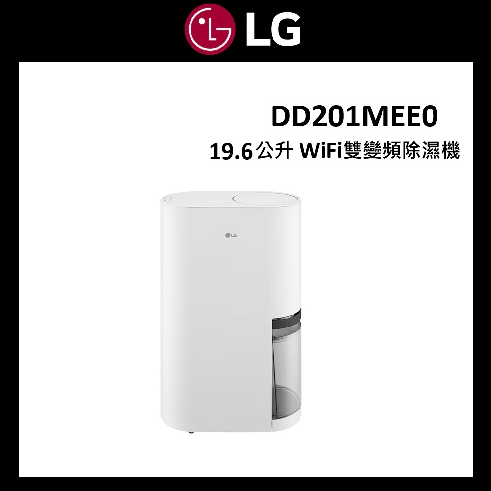LG 樂金 19.6公升 一級能效 PuriCare 雙變頻除濕機 DD201MEE0