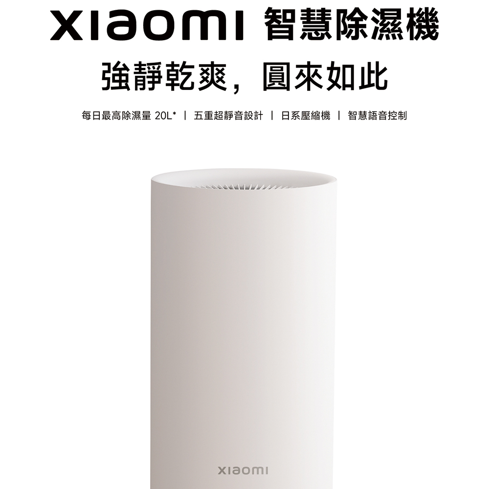 11L智慧除濕機