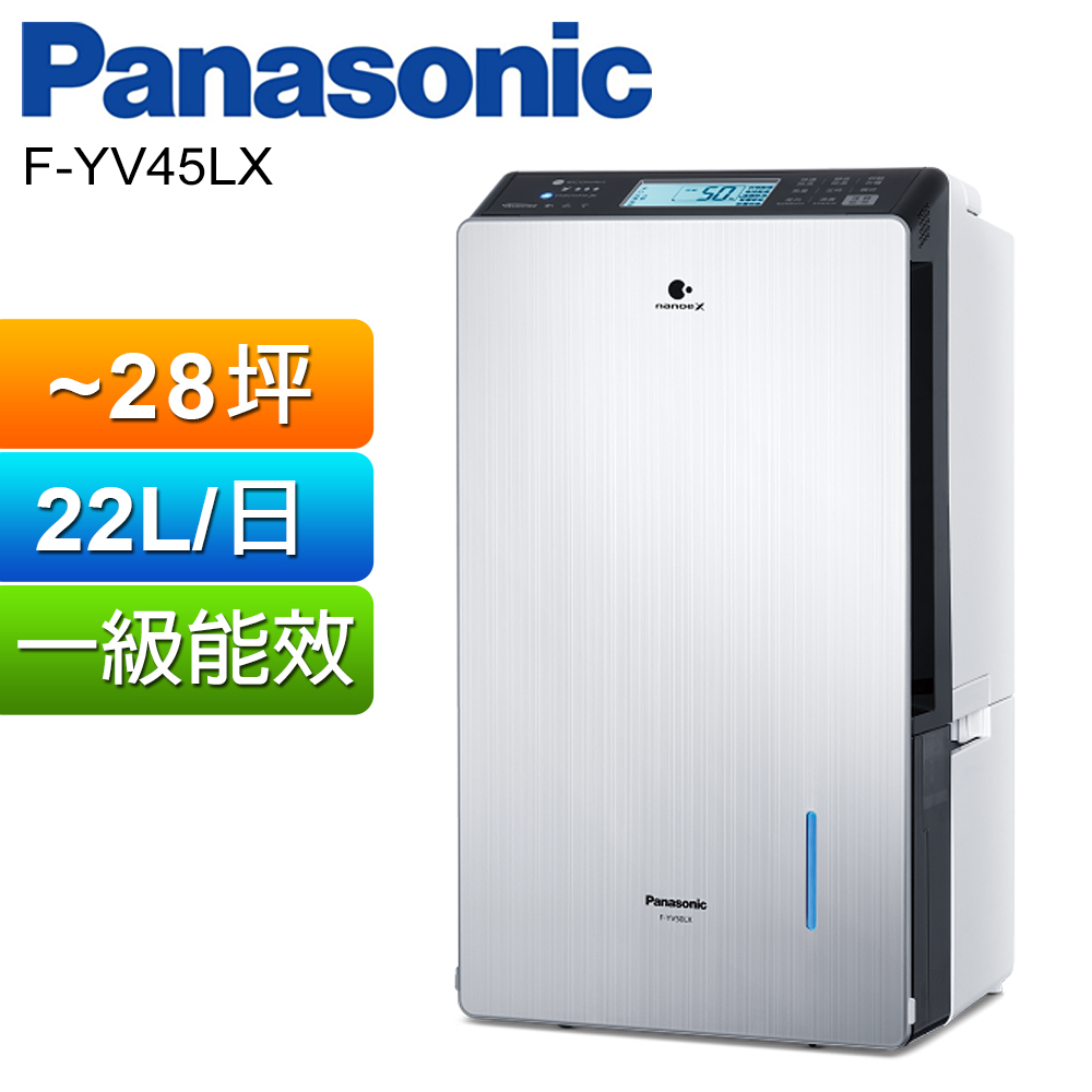 Panasonic 國際牌22公升變頻高效型除濕機F-YV45LX - PChome 24h購物