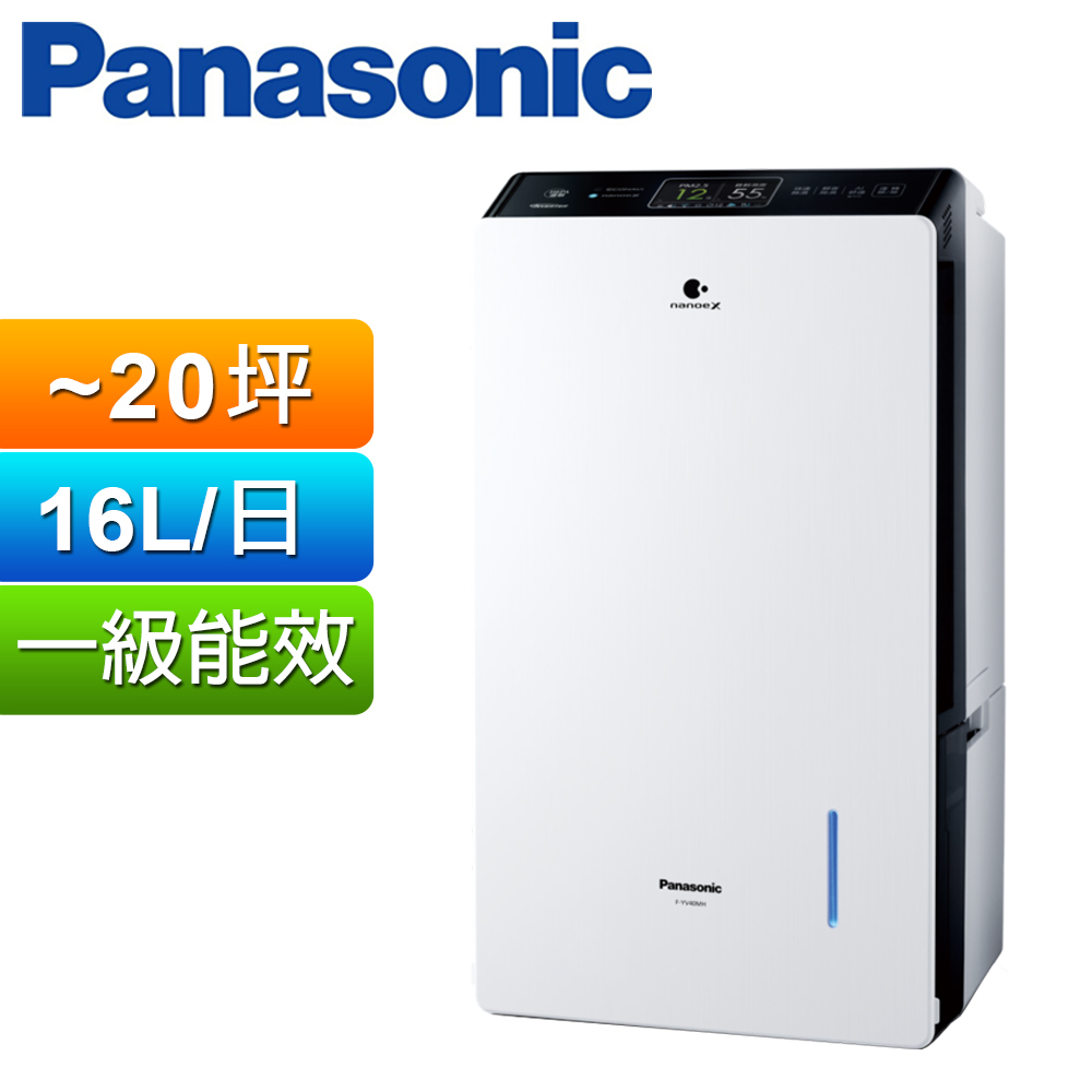 Panasonic 國際牌16公升變頻清淨型除濕機F-YV32MH - PChome 