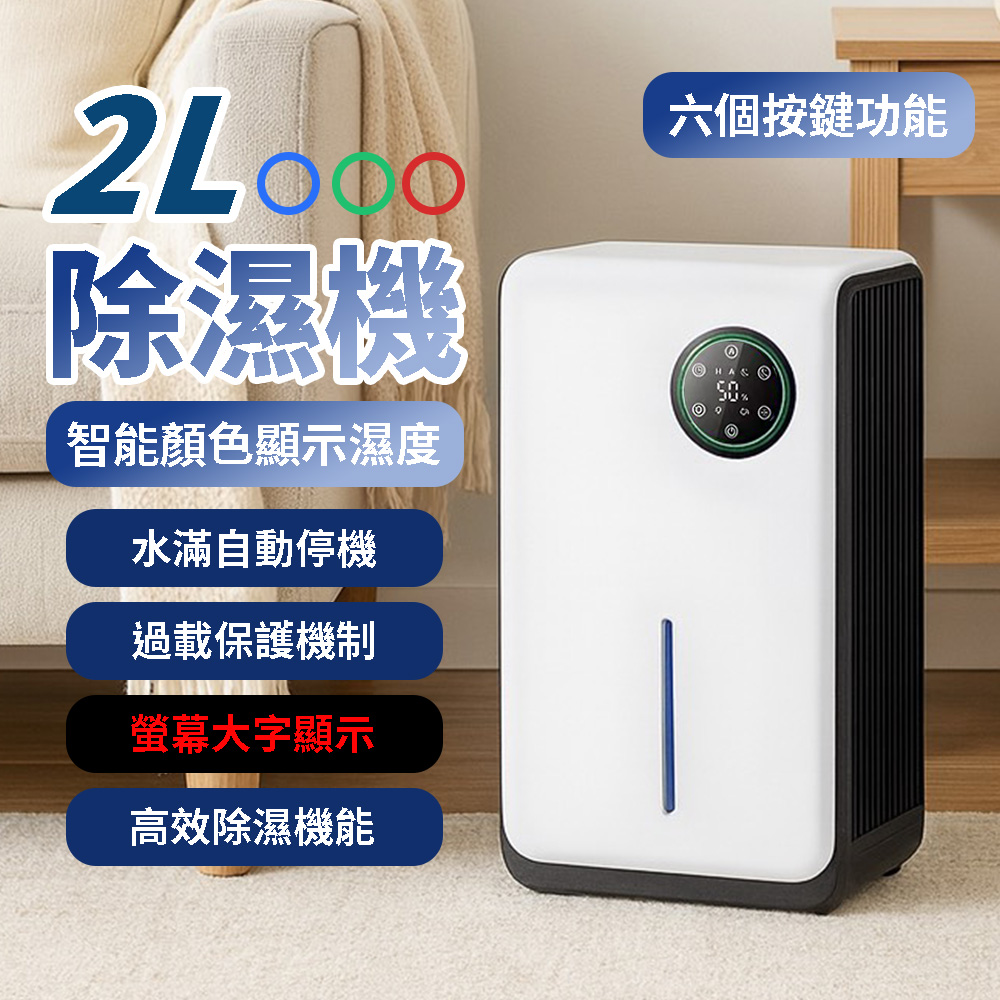 小型除濕機 小博嚴選】2L多功能除濕機智能除濕機小型除濕機除溼機除濕器- PChome