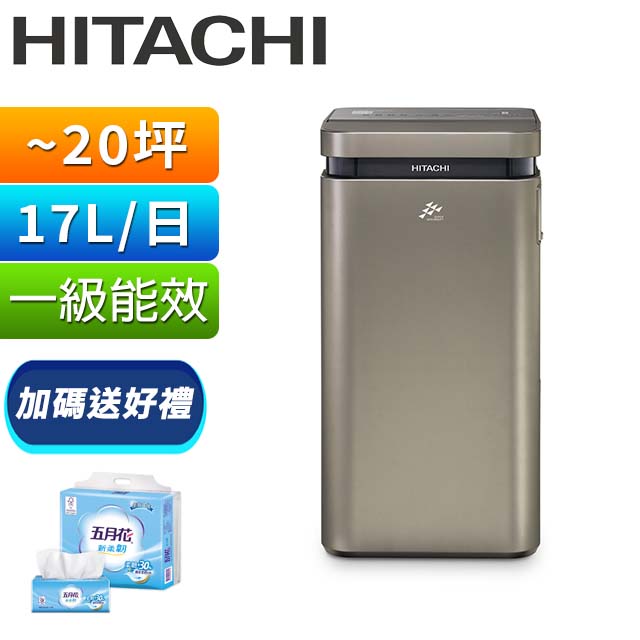 HITACHI 日立一級能效17 公升變頻高效除濕機RD 340VJ