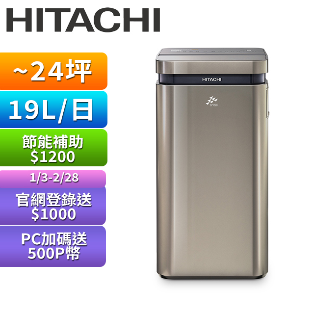 HITACHI 日立】一級能效11公升舒適節電除濕機RD-22FJ璀璨白- 鮮拾