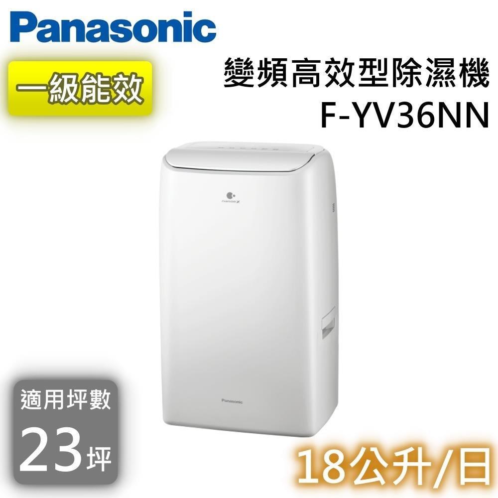 Panasonic 國際牌 一級能效 18L變頻高效型除濕機 F-YV36NN