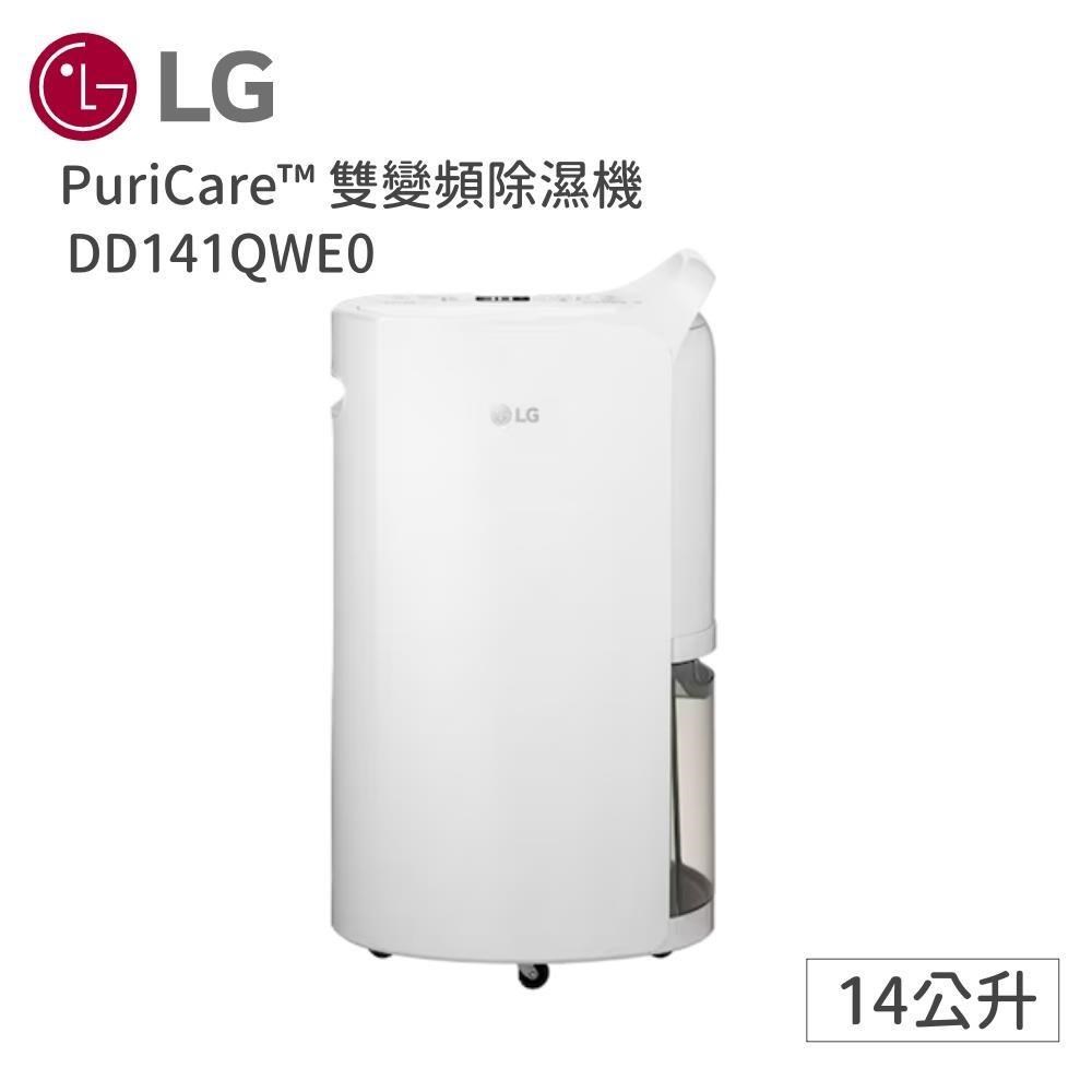 LG 樂金 14公升 一級能效 PuriCare 雙變頻除濕機 DD141QWE0