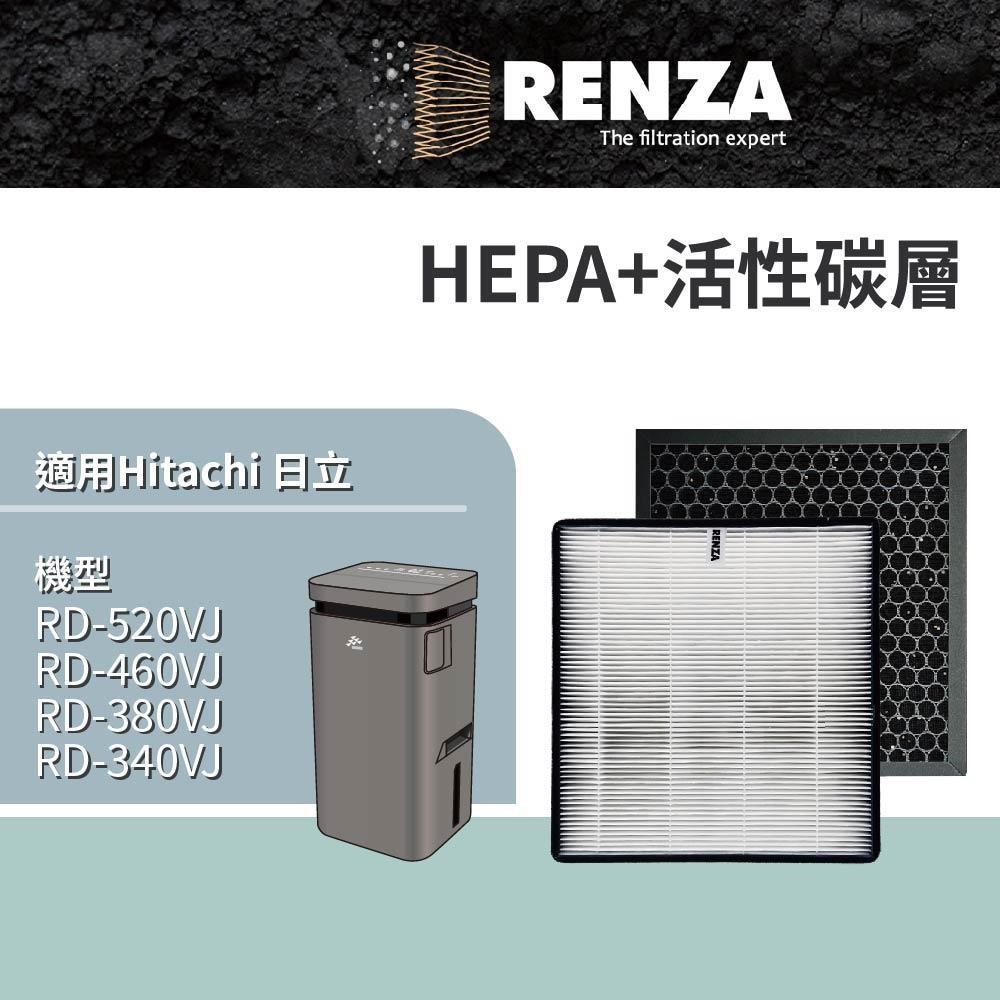 RENZA 適用 Hitachi RD-520VJ RD-460VJ RD-380VJ RD-340VJ 清淨除濕機 HEPA活性碳