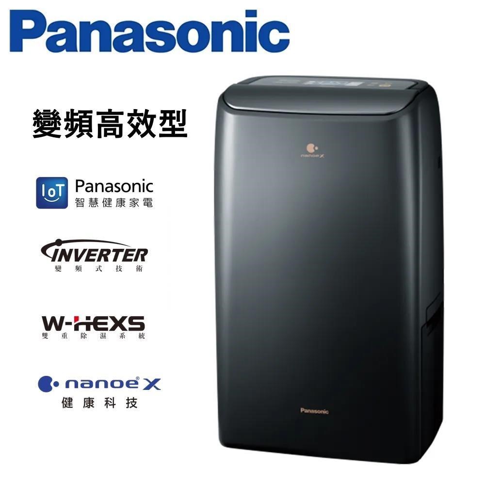 Panasonic 國際牌 一級能效 16公升變頻高效型除濕機 F-YV32NXK