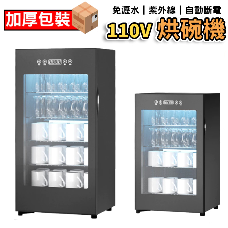 竇徳烘碗機 紫外線消毒櫃 消毒碗櫃 128L