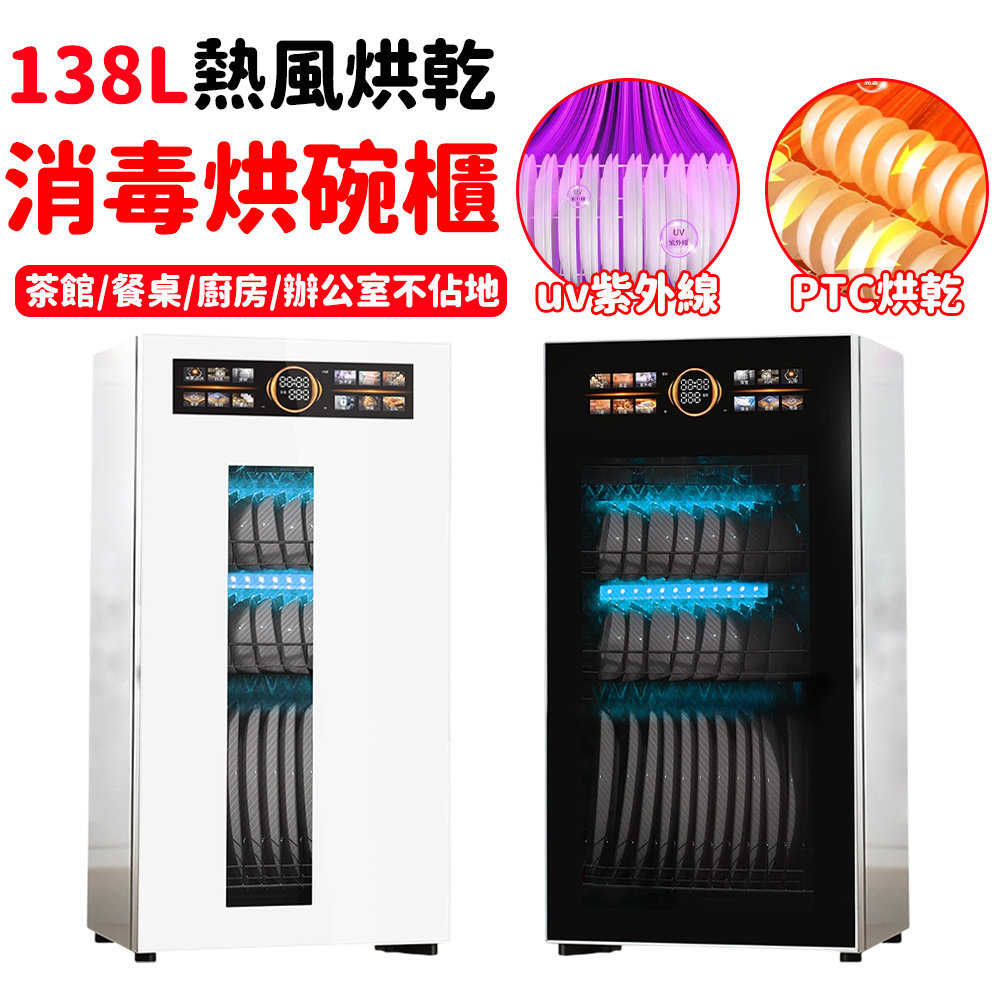 朗喜達138L烘碗機