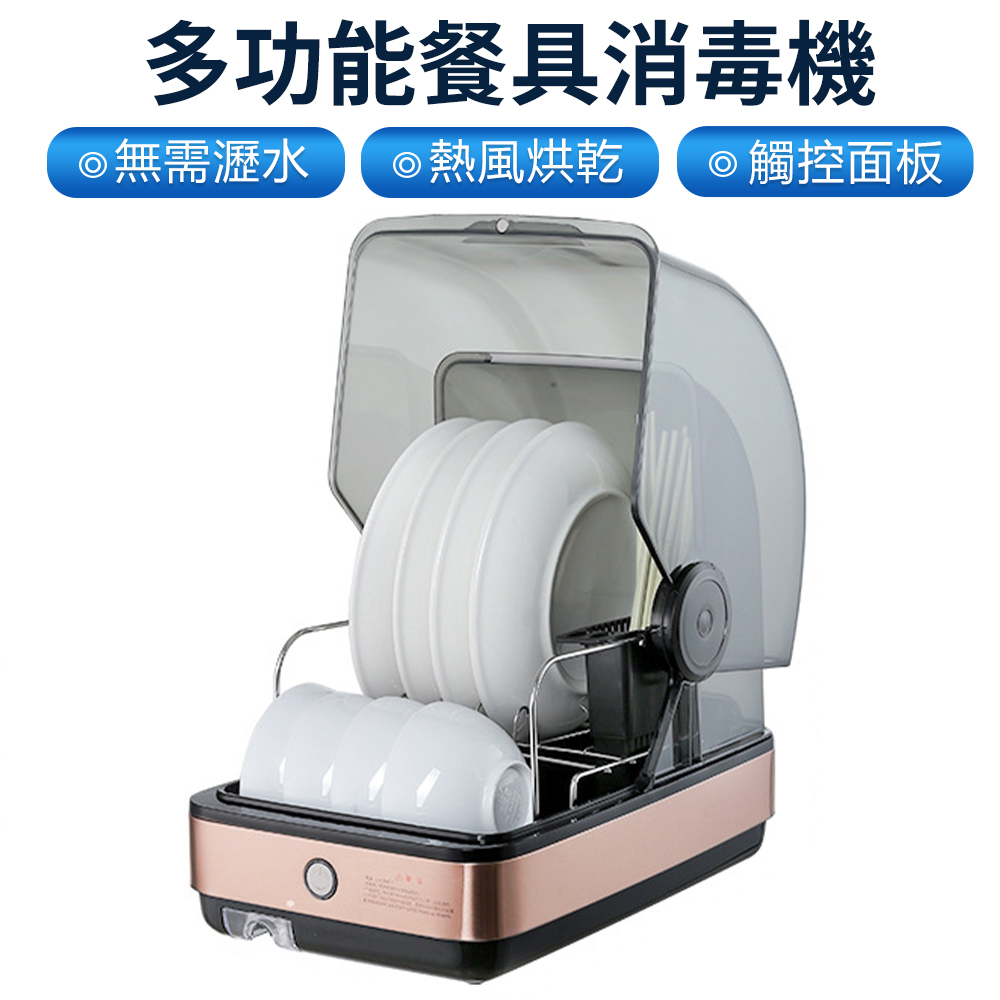  【月廚】110V消毒殺菌烘碗機 小型碗碟消毒機 台式迷你紫外線餐具消毒櫃 烘乾機22L