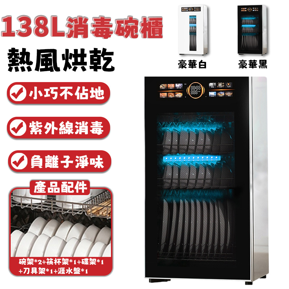 138L烘碗機 消毒碗櫃 110V臺式消毒碗櫃 熱風烘幹免瀝水 無死角消毒 不挑餐具 5層架