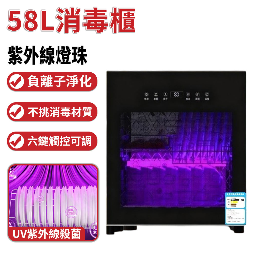 58L消毒碗櫃 110V烘碗機 消毒櫃 餐具消毒櫃 紫外線消毒櫃 巴氏中高溫熱風烘幹消毒 負離子 2層44cm高