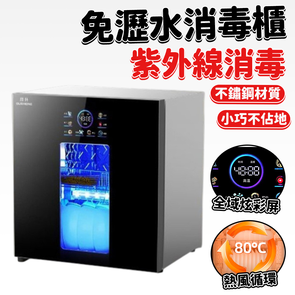 58L消毒櫃 烘碗機 烘乾機 家用小型免瀝水 220v消毒櫃 家用消毒櫃碗筷消毒櫃 烘幹一體消毒碗櫃