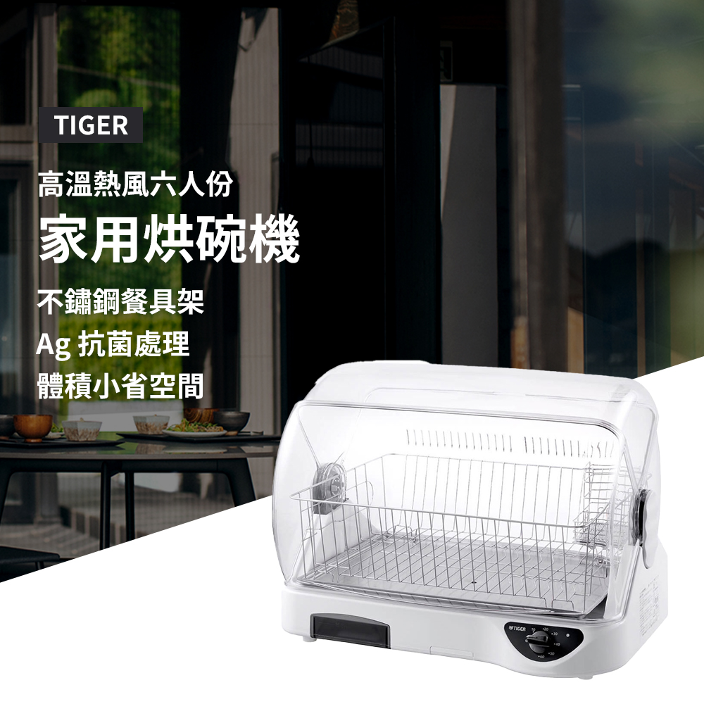 TIGER 虎牌 溫風式烘碗機 6人份 100度殺菌 除臭 國際版 (DHG-S401)