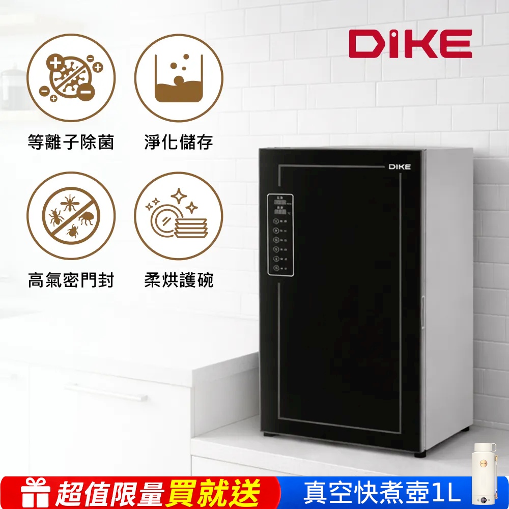 DIKE 定溫等離子殺菌烘碗機_100L HKE503WT