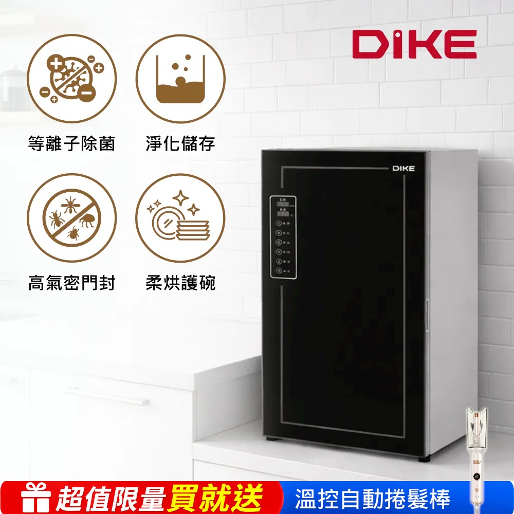DIKE 100L定溫等離子殺菌烘碗機HKE503WT(烘碗機 殺菌烘碗機 碗盤櫃)