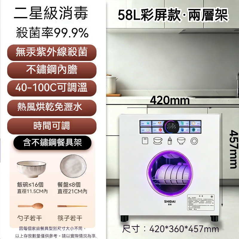 220V烘碗機 消毒櫃 烘碗櫃 烘幹機 家用小型消毒碗櫃 紫外線殺菌消毒 高溫可調免瀝水 可調時 58L彩屏款