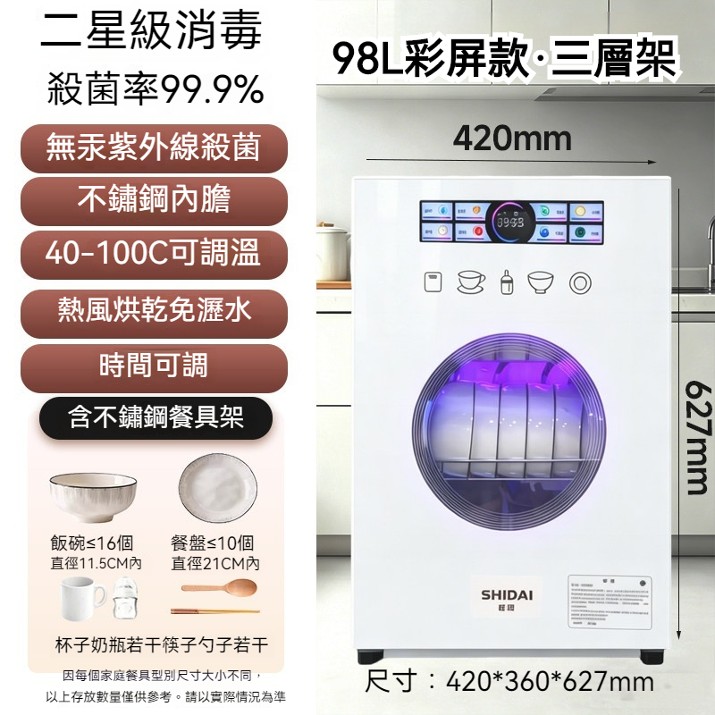 220V烘碗機 消毒櫃 烘碗櫃 烘幹機 家用消毒碗櫃 紫外線殺菌消毒 高溫可調免瀝水 可調時 98L彩屏款