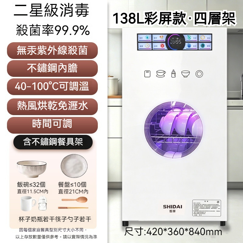 220V烘碗機 消毒櫃 烘碗櫃 烘幹機 家用消毒碗櫃 紫外線殺菌消毒 高溫可調免瀝水 可調時 138L彩屏款
