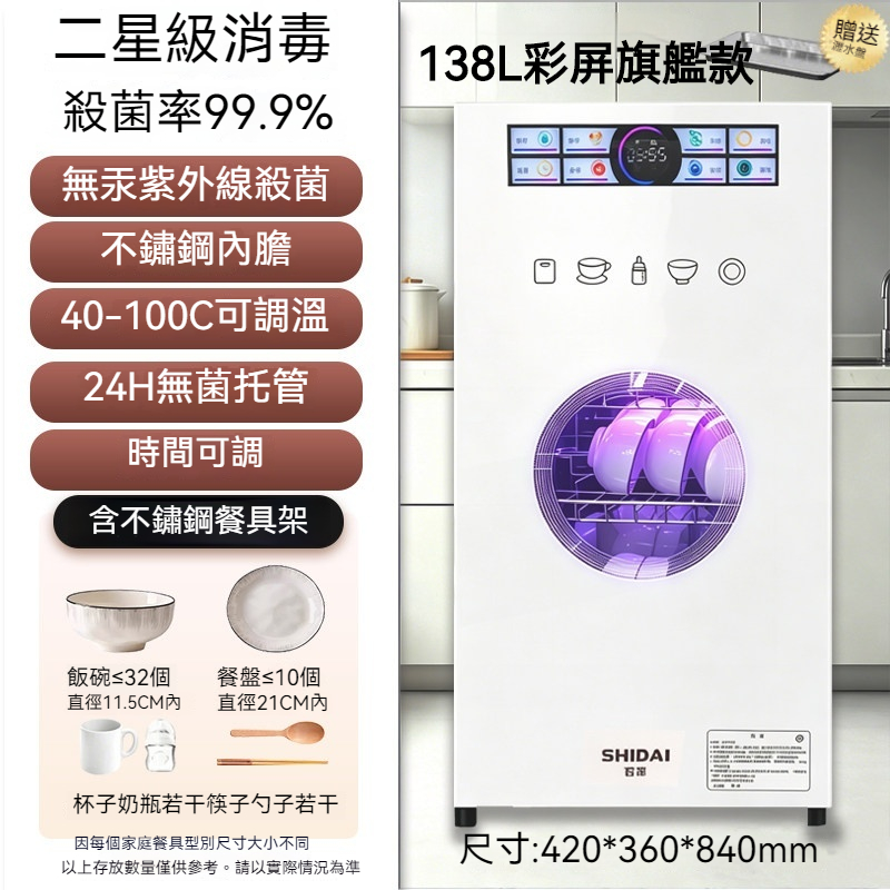 220V烘碗機 消毒櫃 烘幹機 烘碗櫃 家用消毒碗櫃 紫外線殺菌消毒 可調溫調時 無菌托管 138L彩屏旗艦款