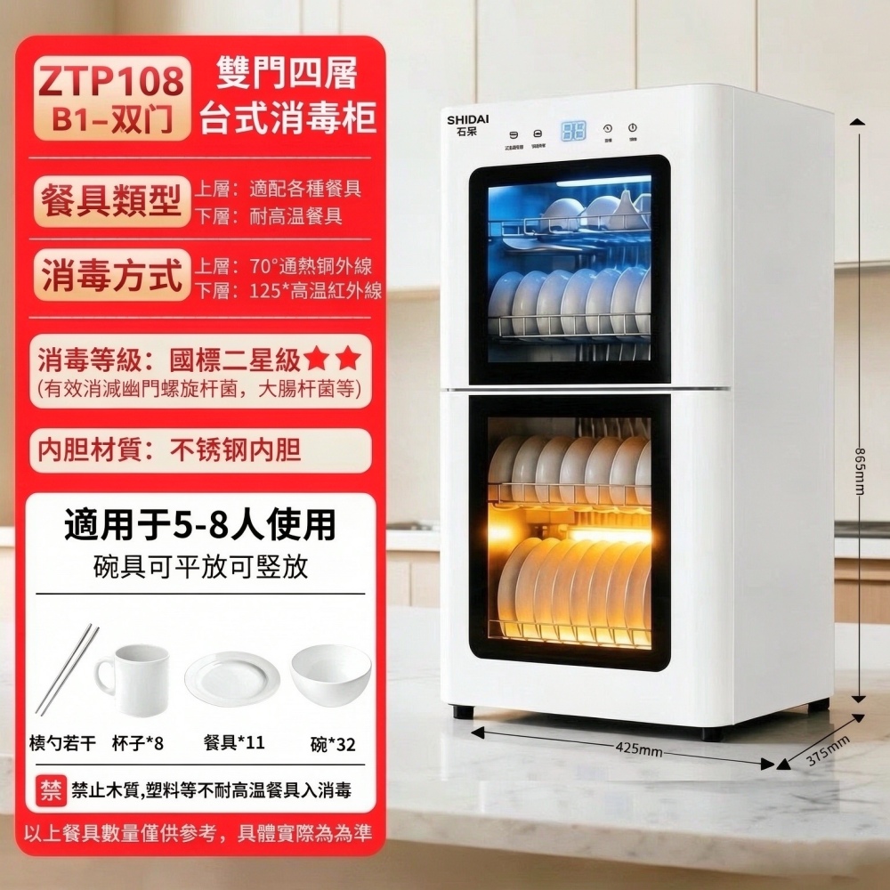 【悅購】220V消毒櫃 108L烘碗機 家用消毒碗櫃 小型立式雙門 上室熱風紫外線+下室125℃高溫+無菌托管