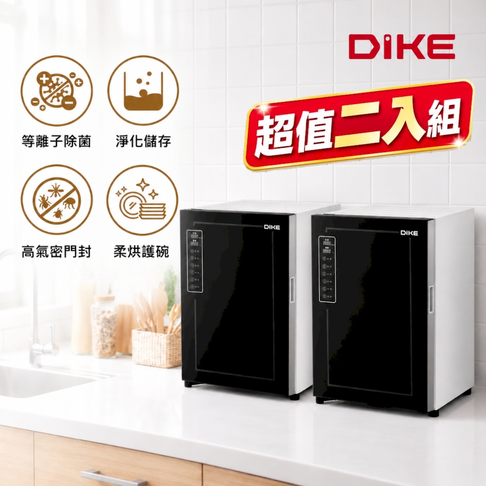 DIKE 70L定溫等離子殺菌烘碗機HKE502WT(烘碗機 殺菌烘碗機 碗盤櫃)