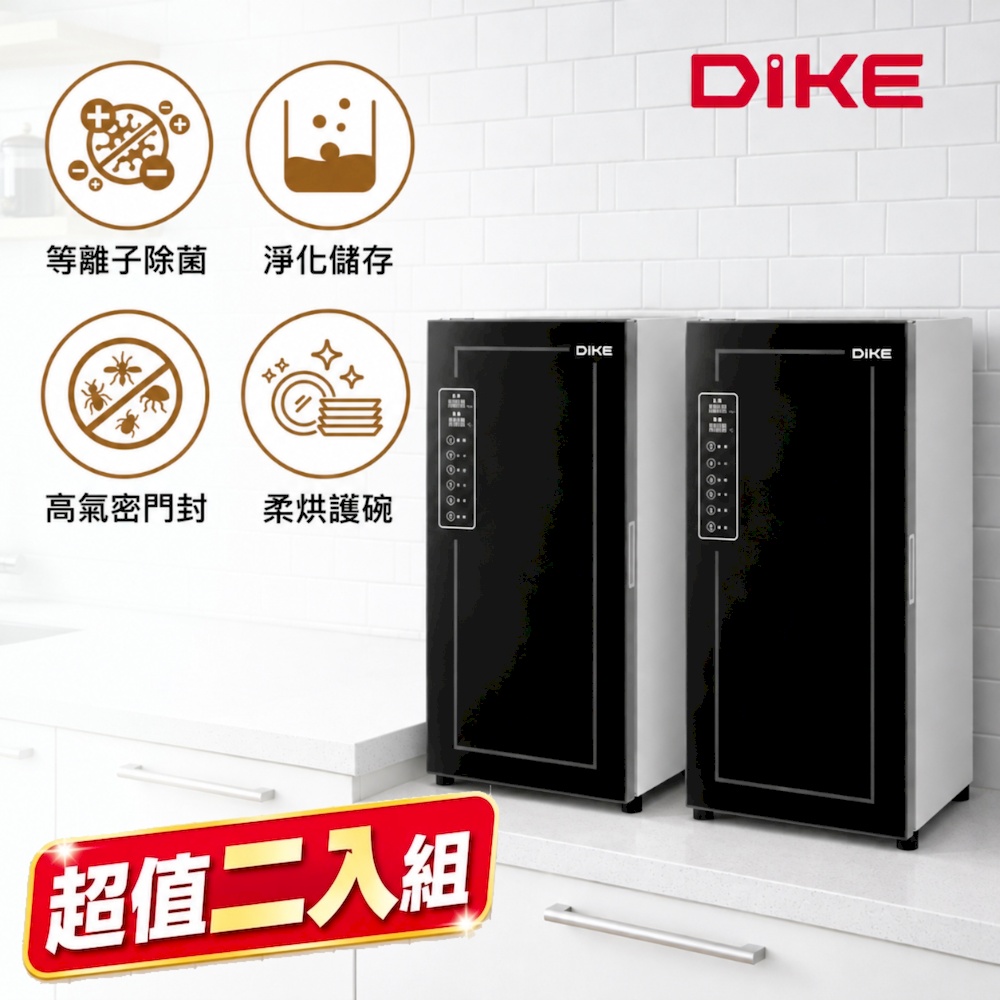 DIKE 100L定溫等離子殺菌烘碗機HKE503WT(烘碗機 殺菌烘碗機 碗盤櫃)