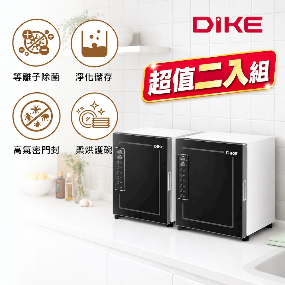 DIKE 50L定溫等離子殺菌烘碗機 HKE501WT(烘碗機 殺菌烘碗機 碗盤櫃)
