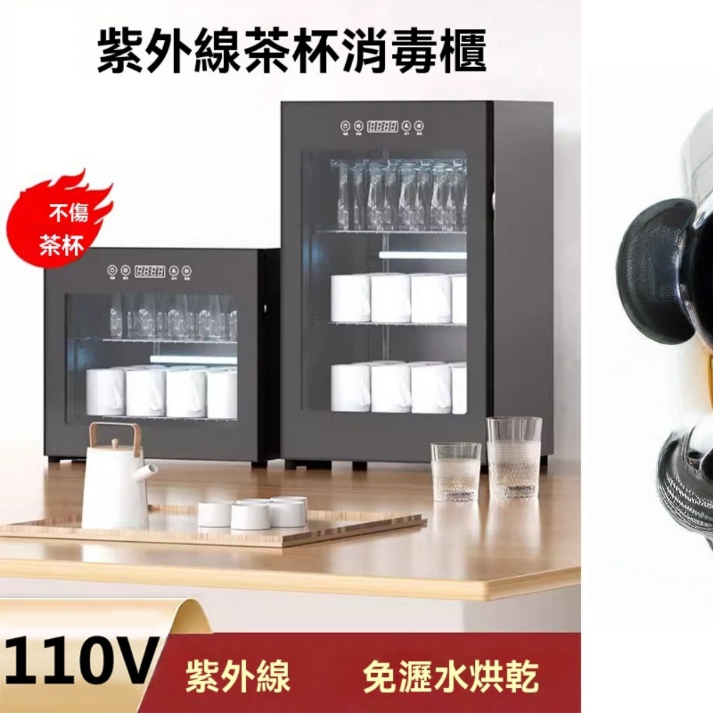 110v 紫外線 茶水杯 消毒櫃 茶具酒杯 商用辦公室 茶室飯店酒店 小型家用台式110V美規5層128L