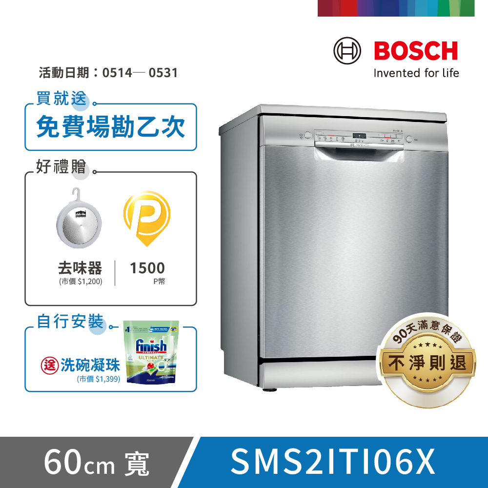 BOSCH 博世 12人份 獨立式洗碗機(SMS2ITI06X)