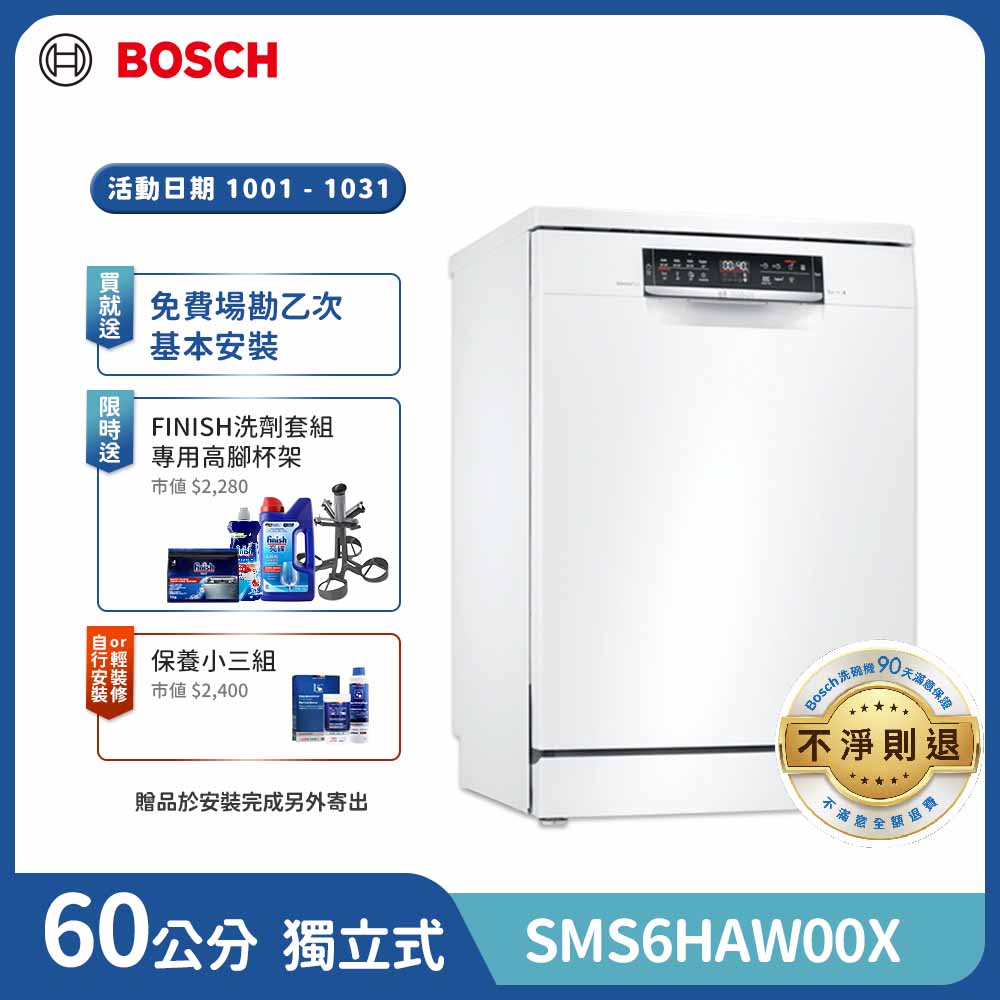 BOSCH 博世 13人份 獨立式洗碗機(SMS6HAW00X)（其他規格）