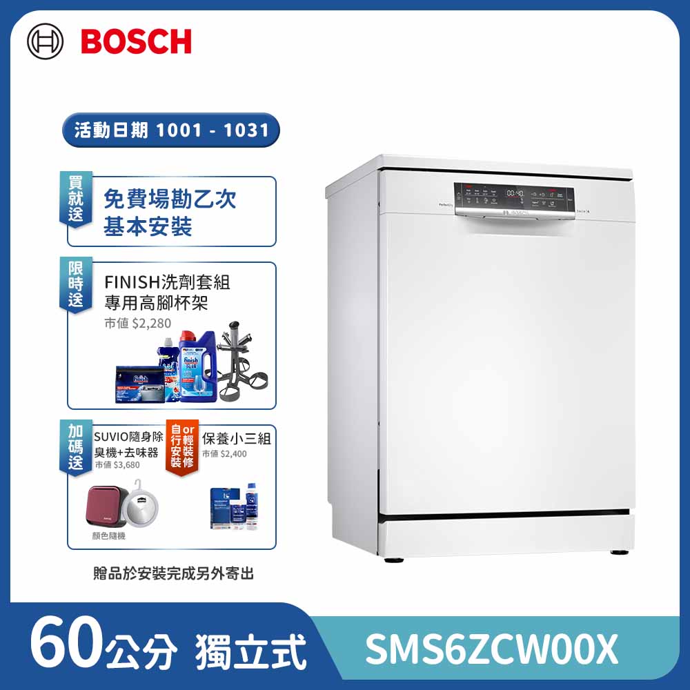 BOSCH 博世 14人份 獨立式沸石洗碗機(SMS6ZCW00X)