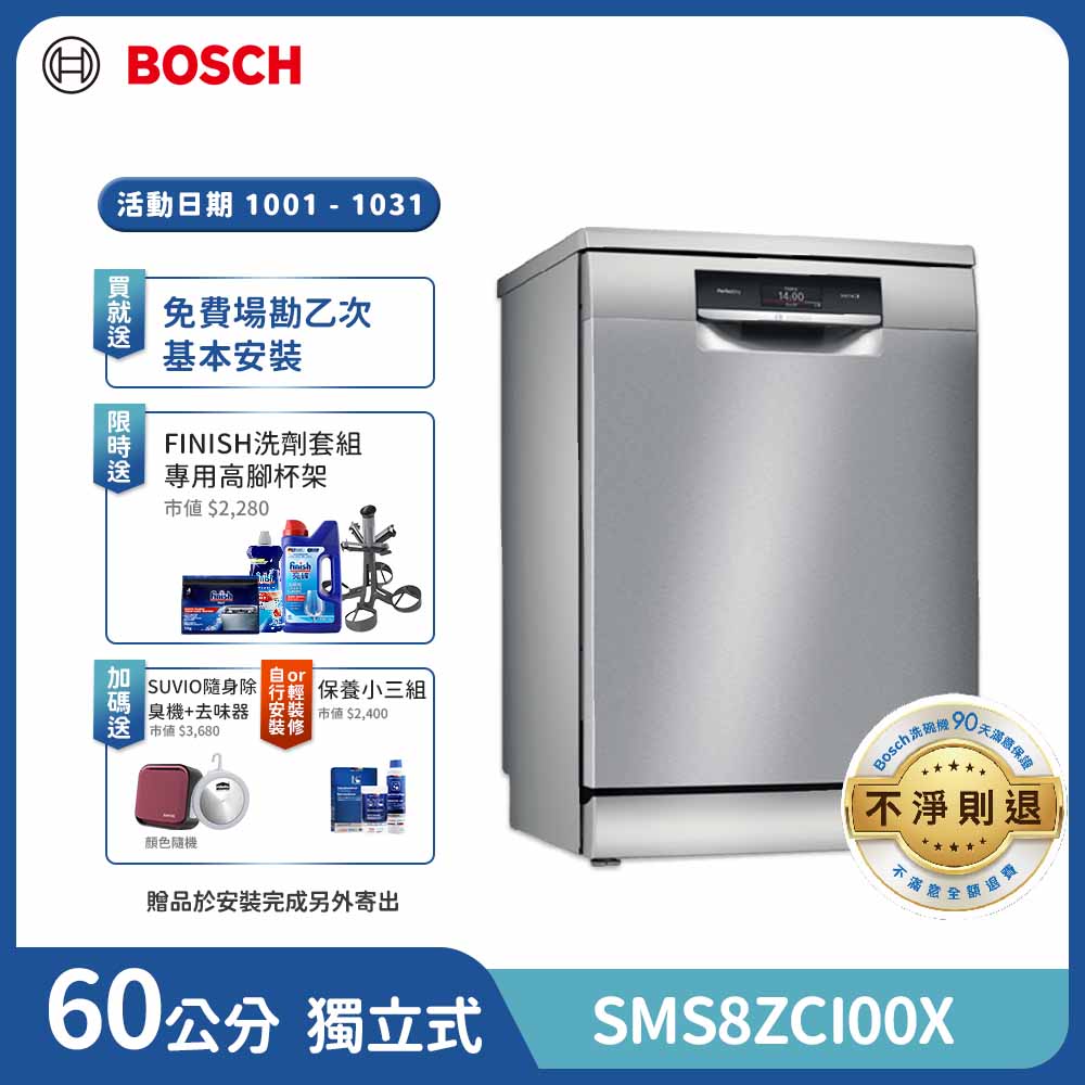 BOSCH 博世 14人份 獨立式沸石洗碗機(SMS8ZCI00X)(其他規格)
