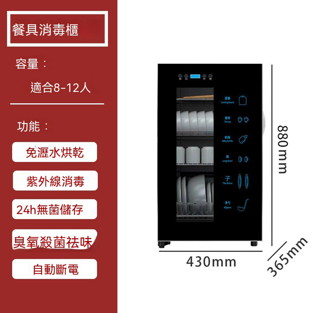 消毒櫃 消毒碗櫃 臺式餐具消毒櫃 紫外線+臭氧消毒 熱風烘乾 24h無菌儲存大容量 家庭/飯店皆適用